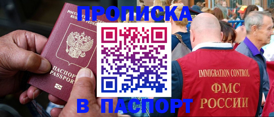 прописка для кредита в Саратове