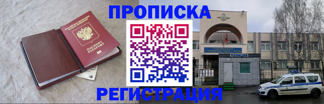 прописка для школы в Саратове