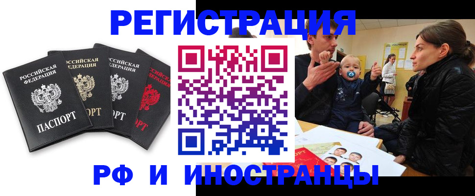 временная регистрация для всех в Саратове